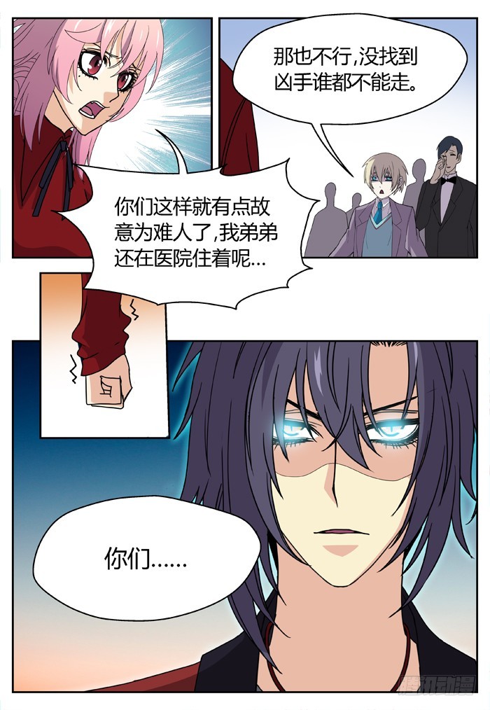 缚家仙（8）-第91话
