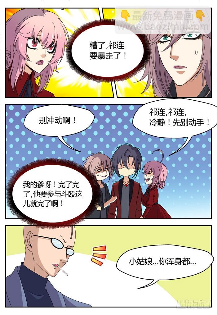 缚家仙（8）-第91话