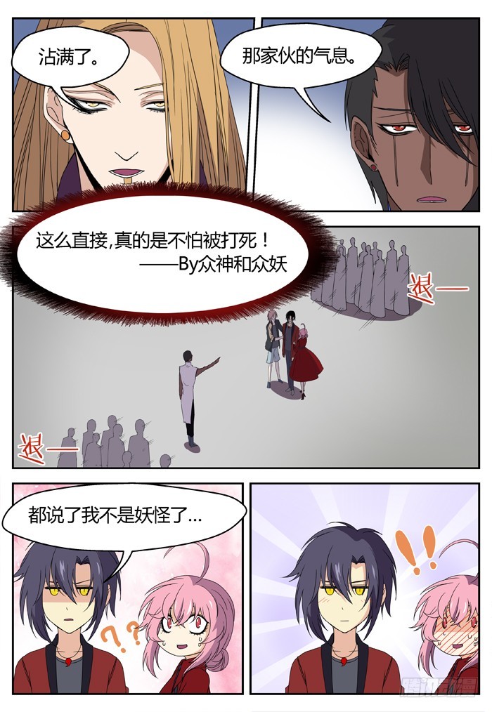 缚家仙（8）-第91话
