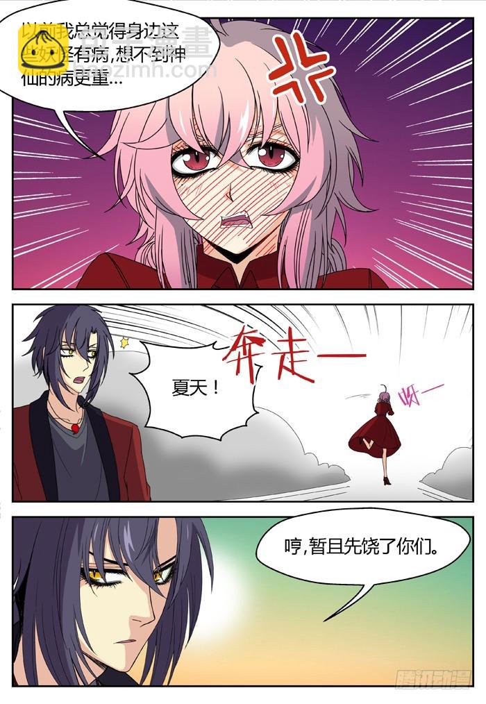 缚家仙（8）-第91话