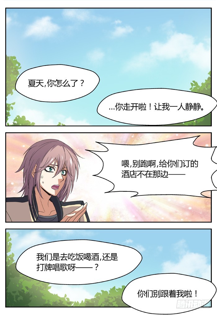 缚家仙（8）-第91话