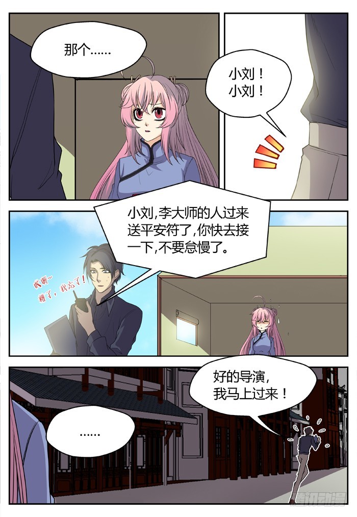 缚家仙（10）-第93话