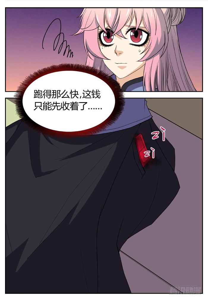 缚家仙（10）-第93话
