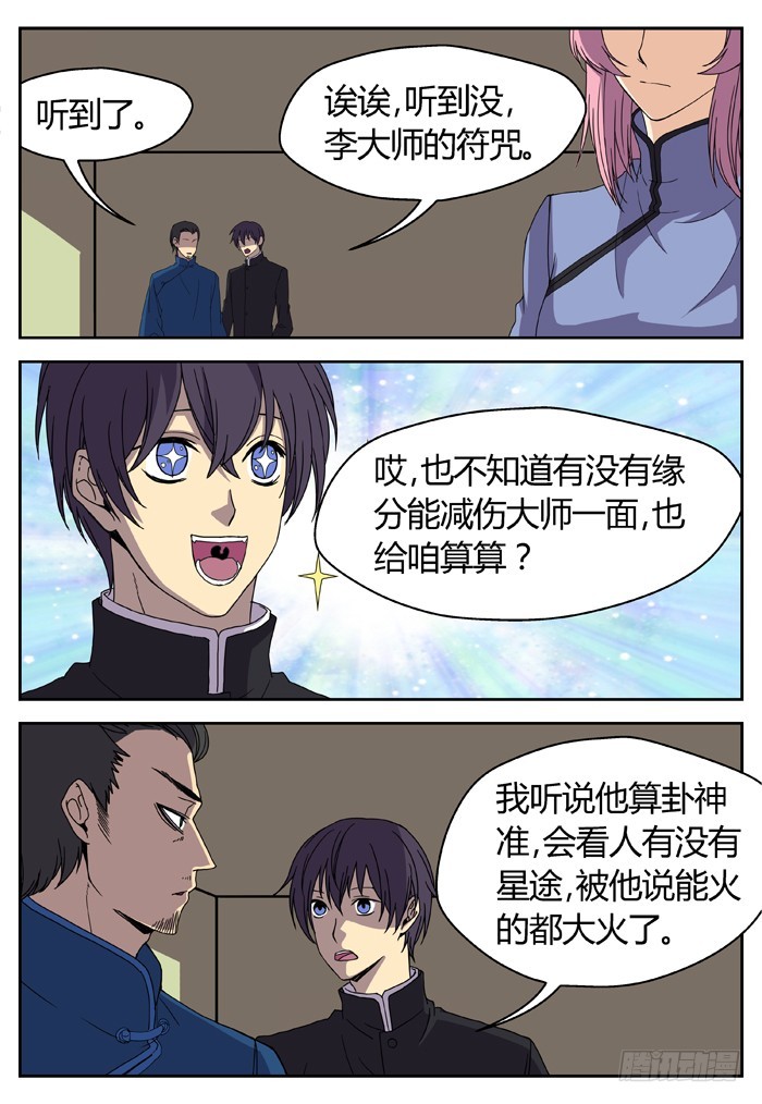缚家仙（10）-第93话