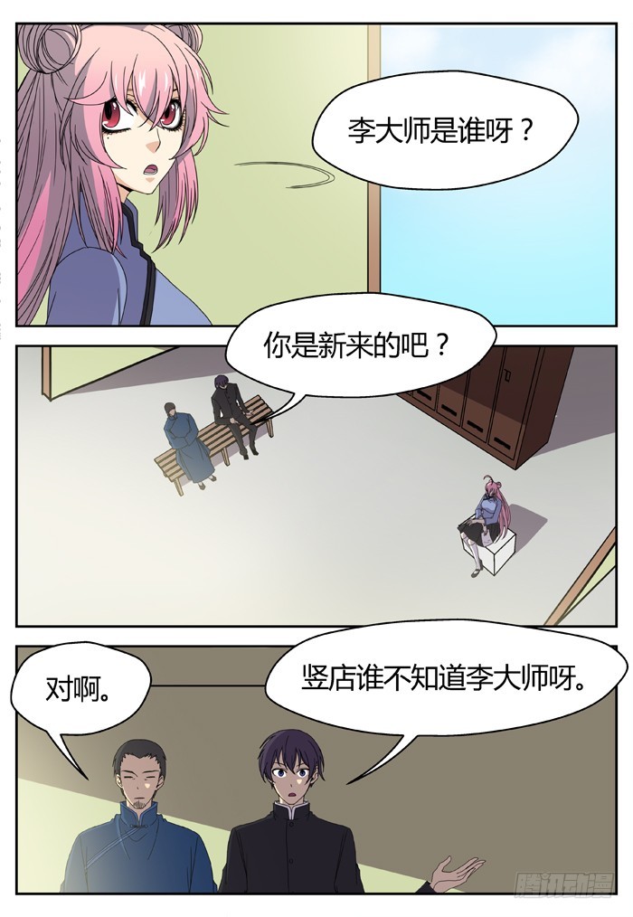 缚家仙（10）-第93话