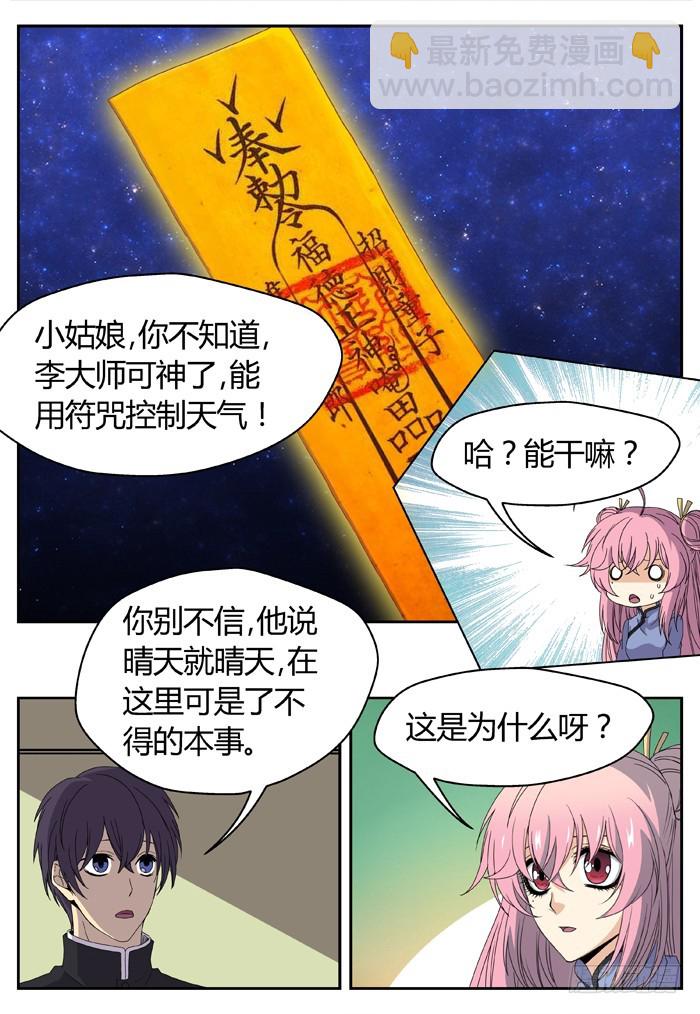 缚家仙（10）-第93话