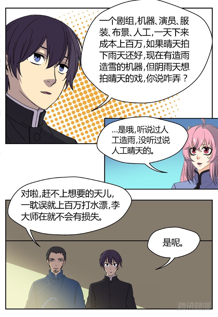 缚家仙（10）-第93话