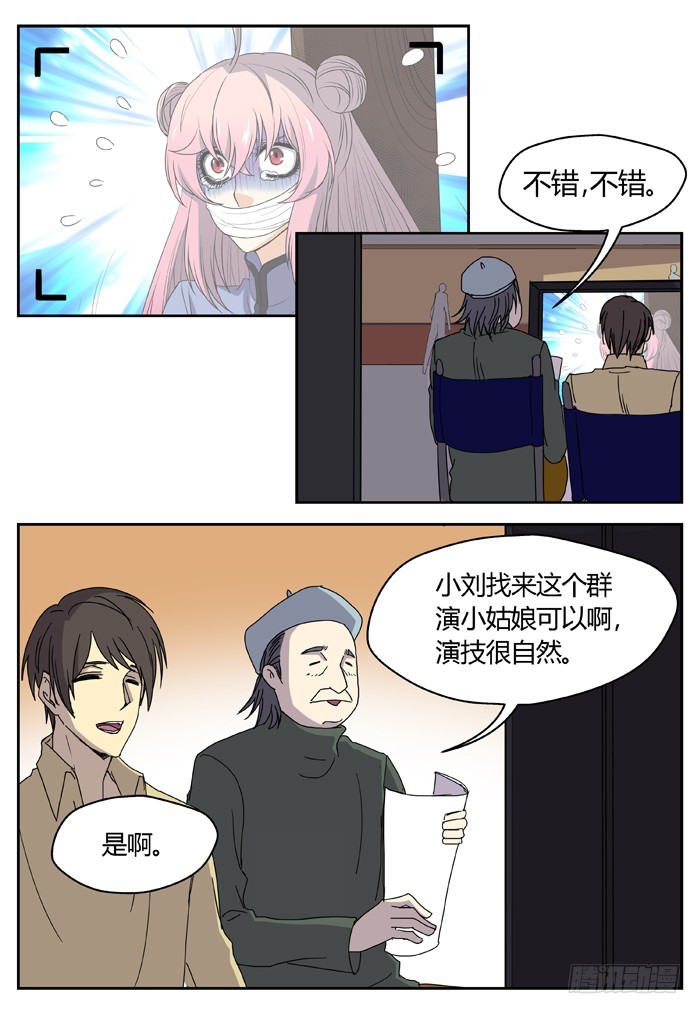 缚家仙（12）-第95话