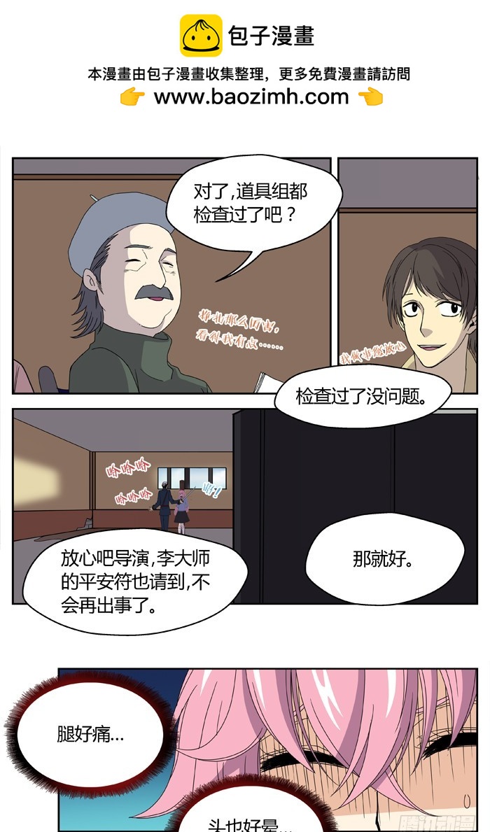 缚家仙（12）-第95话