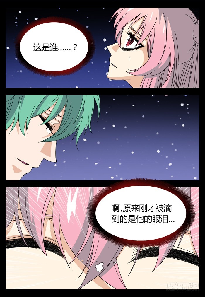 缚家仙（12）-第95话