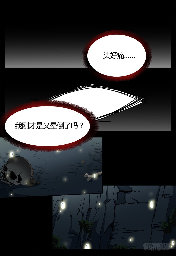 缚家仙（14）-第97话