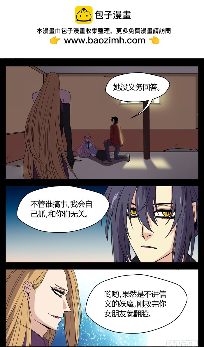 缚家仙（16）-第99话