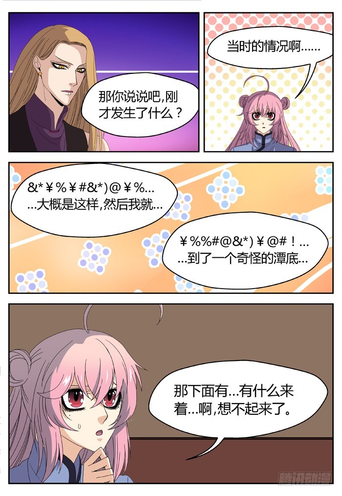 缚家仙（16）-第99话