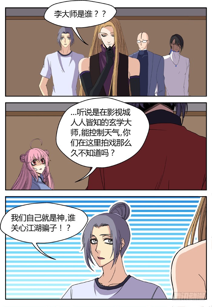 缚家仙（16）-第99话