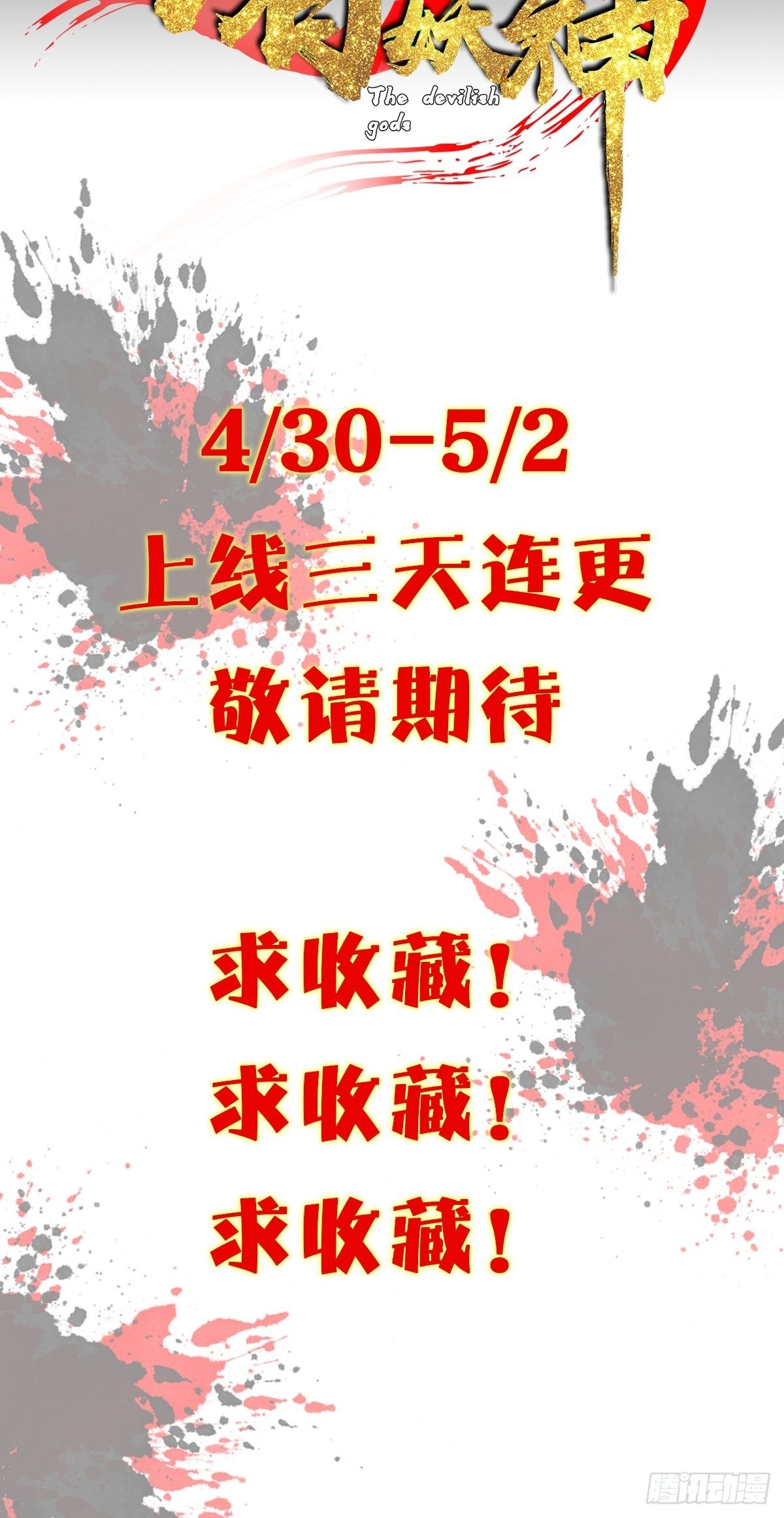 预告-上线三天连更-第1话