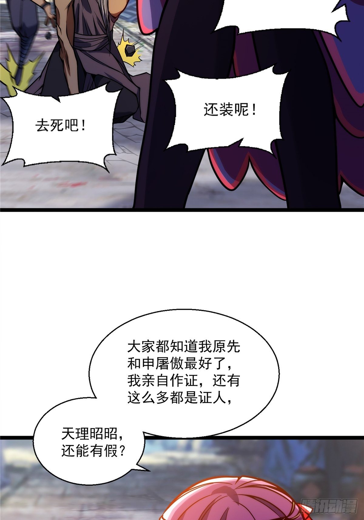 第二十一话 颠倒黑白惑众人-第23话