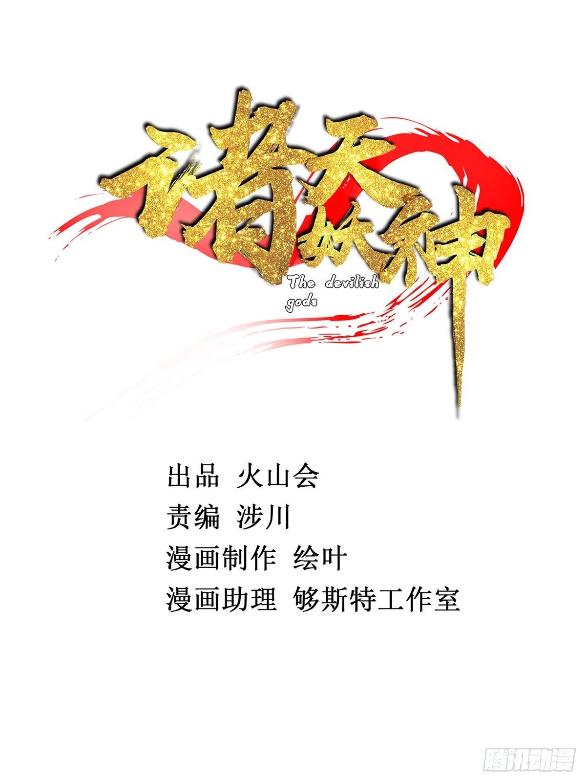第二十一话 颠倒黑白惑众人-第23话