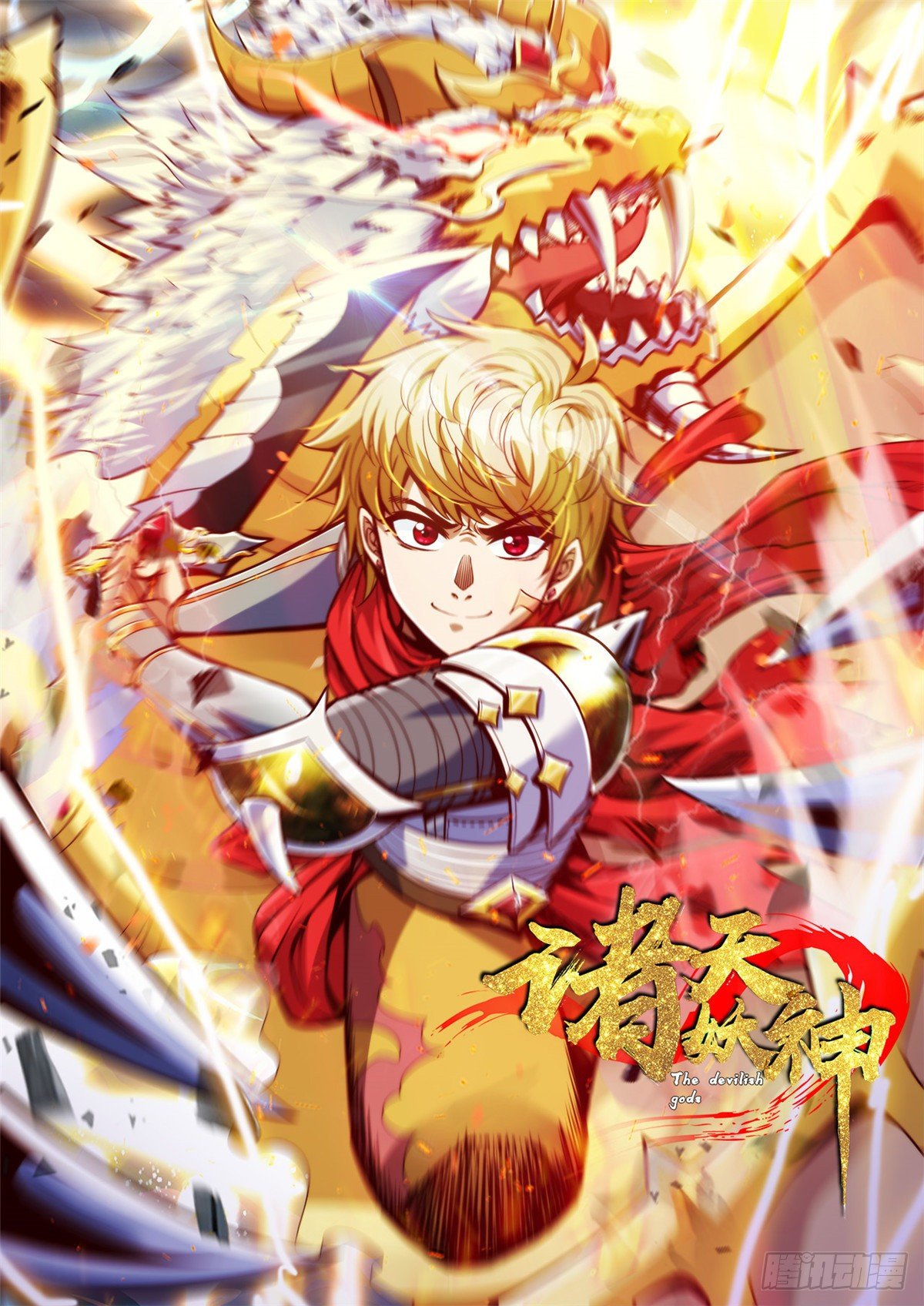 第二十五话 九玄圣火无人敌-第27话