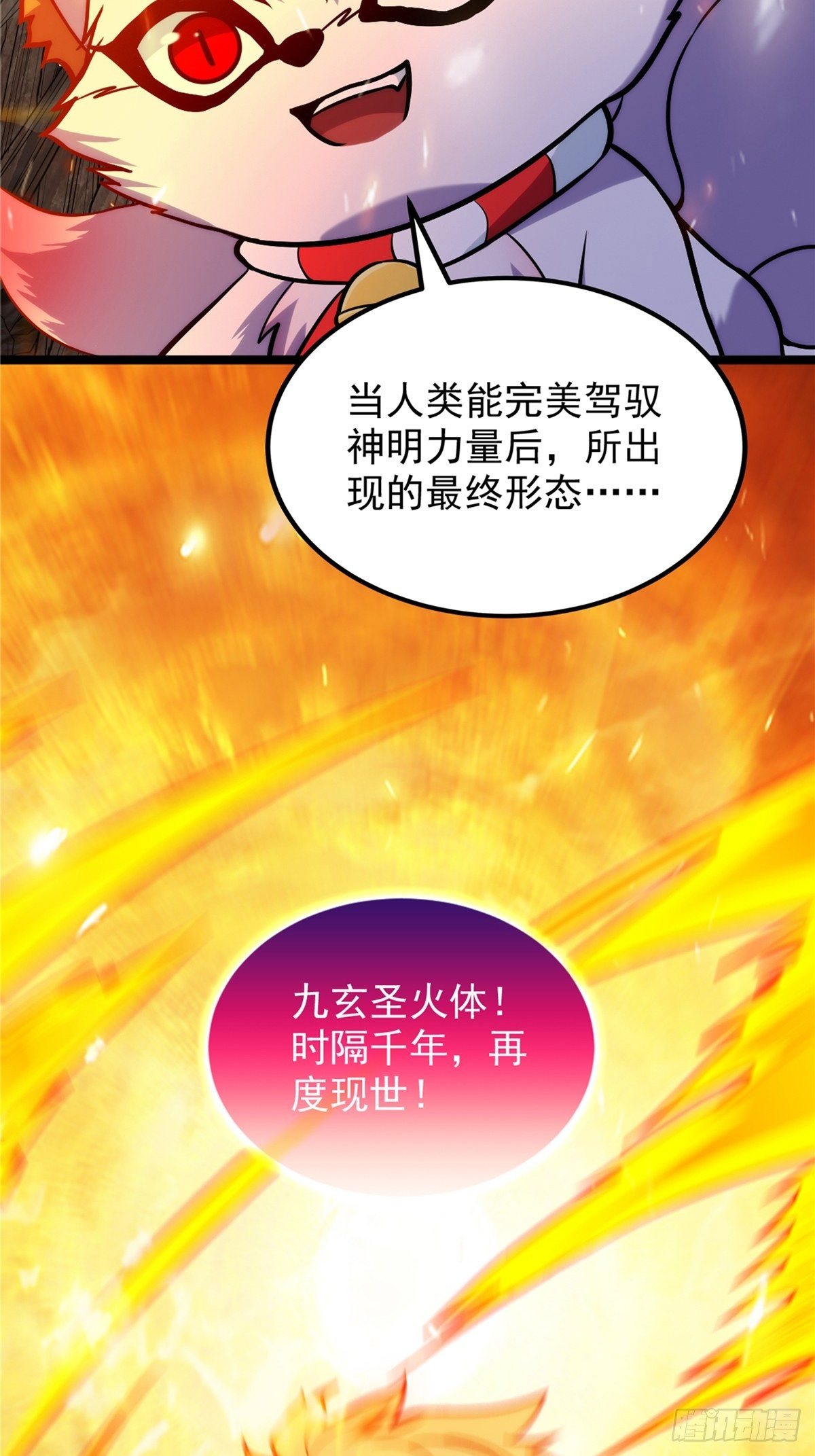第二十五话 九玄圣火无人敌-第27话