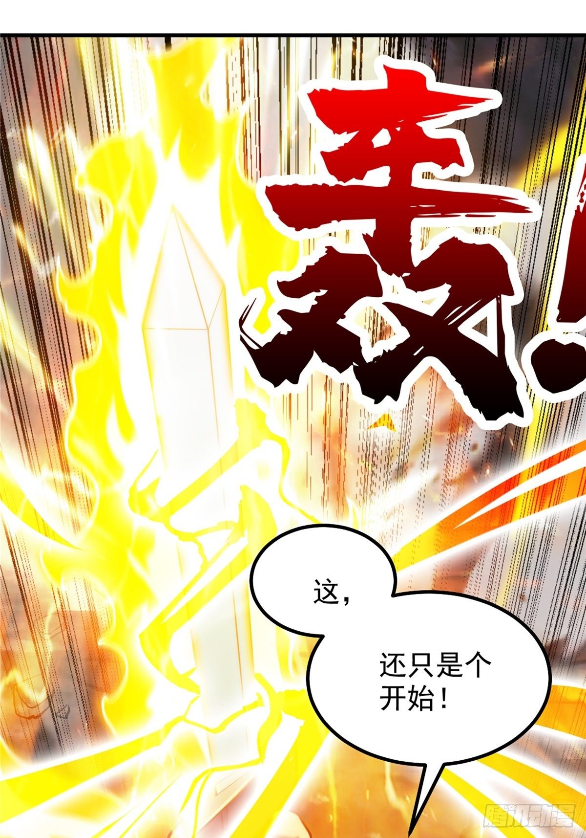 第二十五话 九玄圣火无人敌-第27话