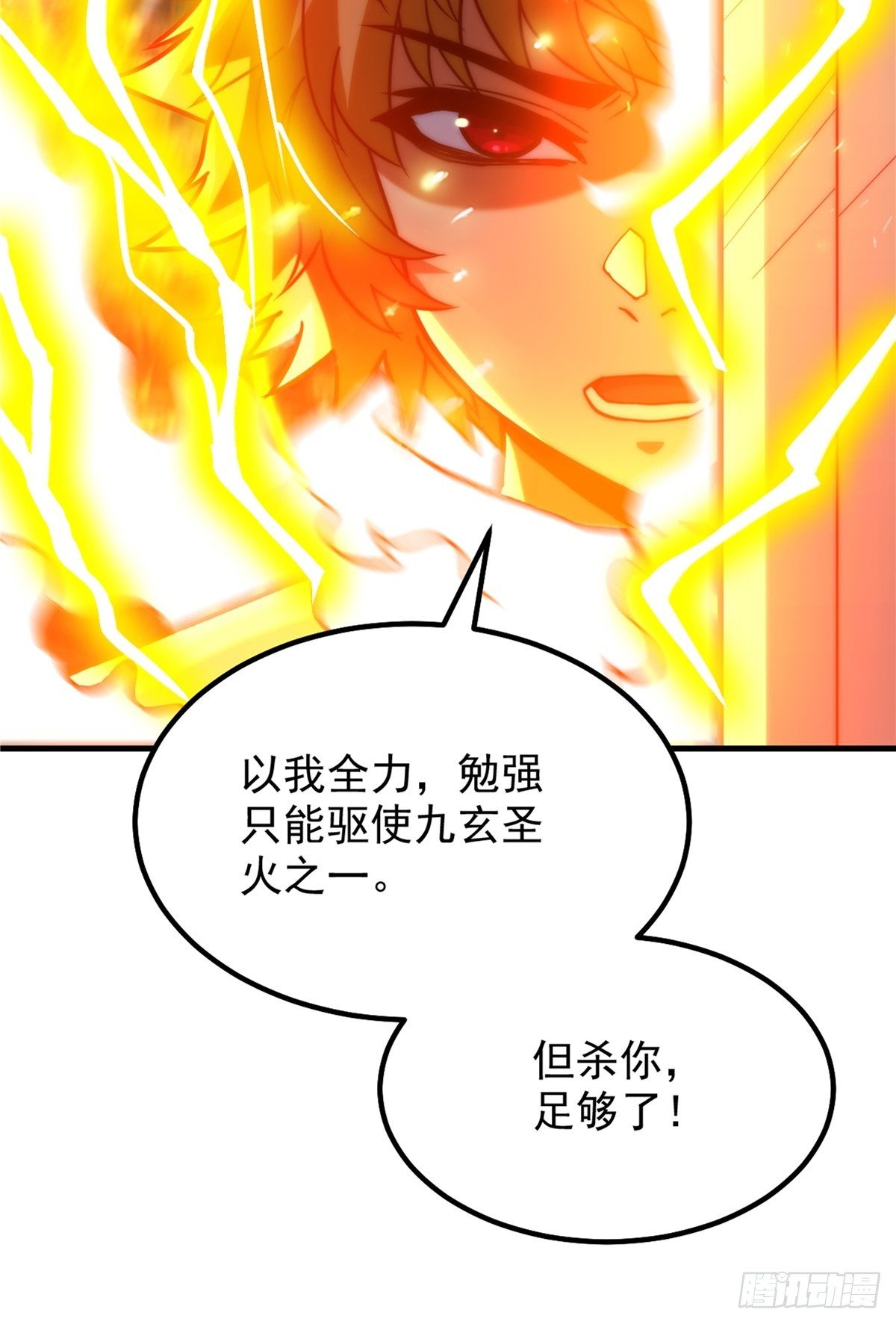 第二十五话 九玄圣火无人敌-第27话