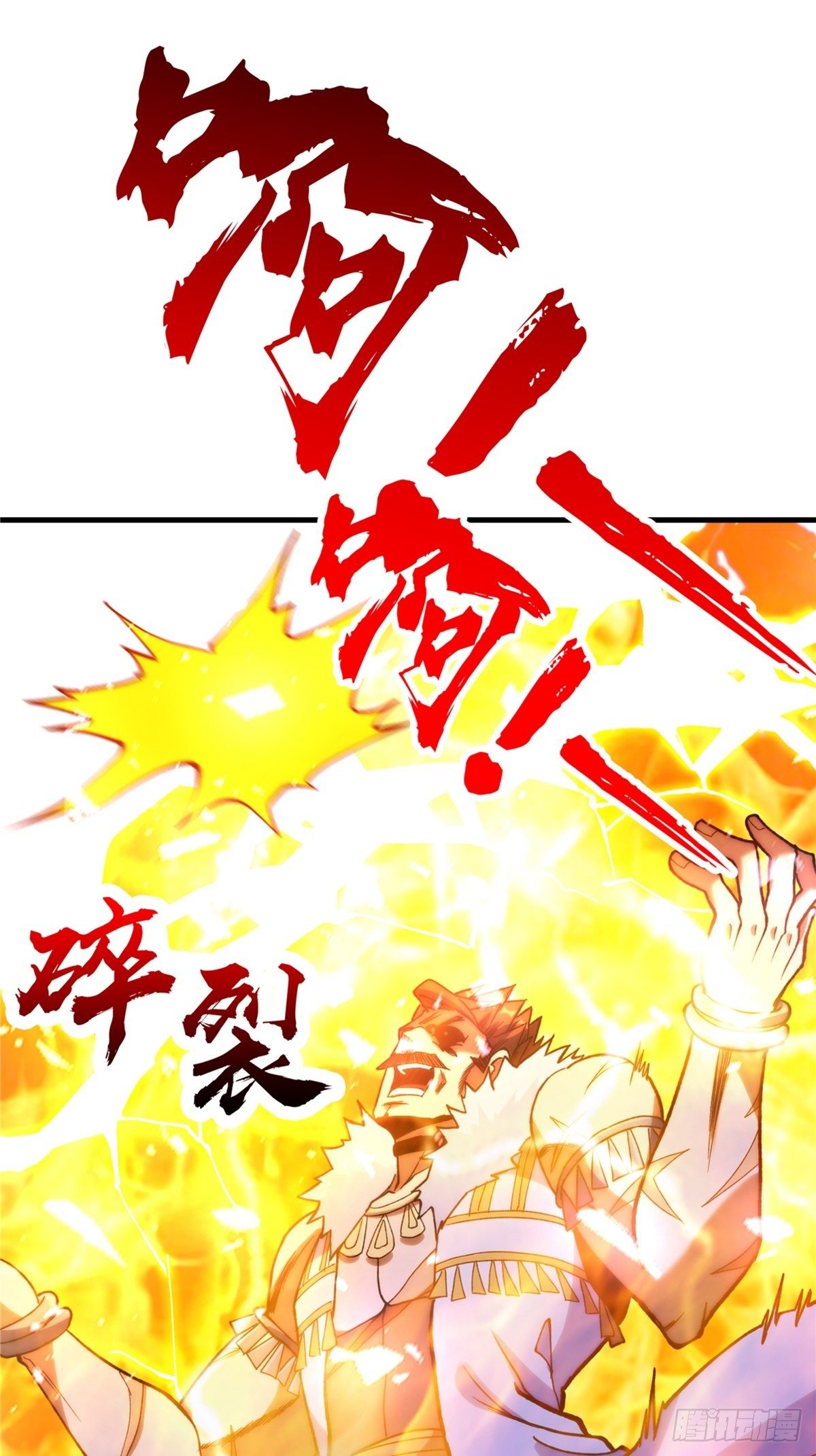 第二十五话 九玄圣火无人敌-第27话