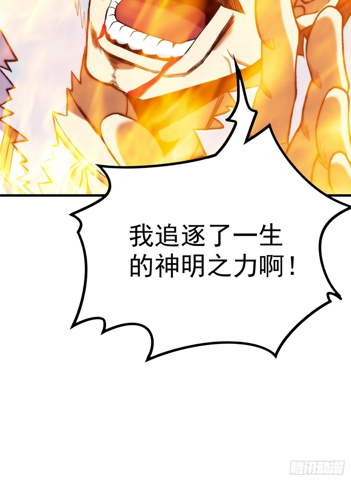 第二十五话 九玄圣火无人敌-第27话