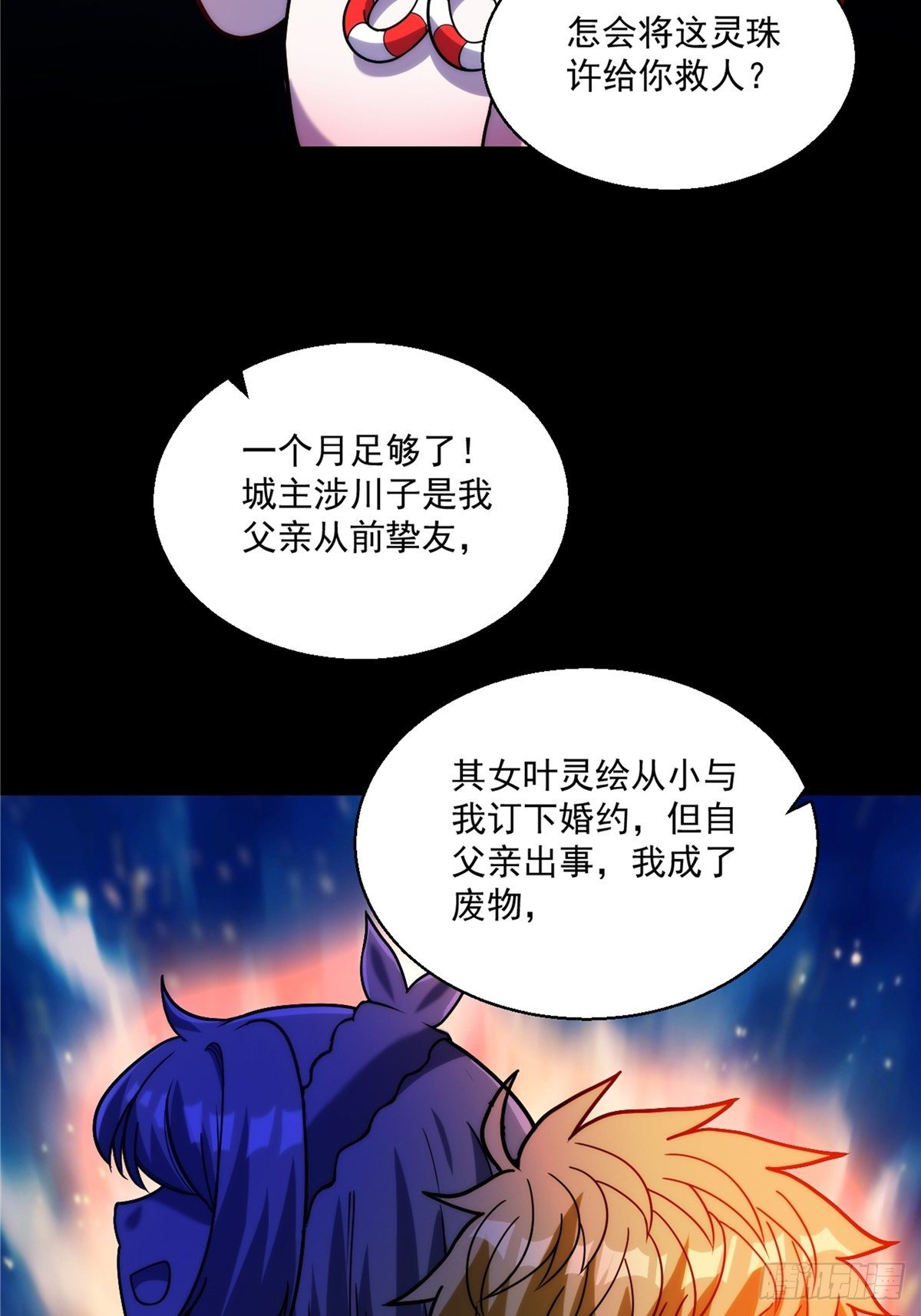 第二十七话 水麟城去闯一闯(1/2)-第29话