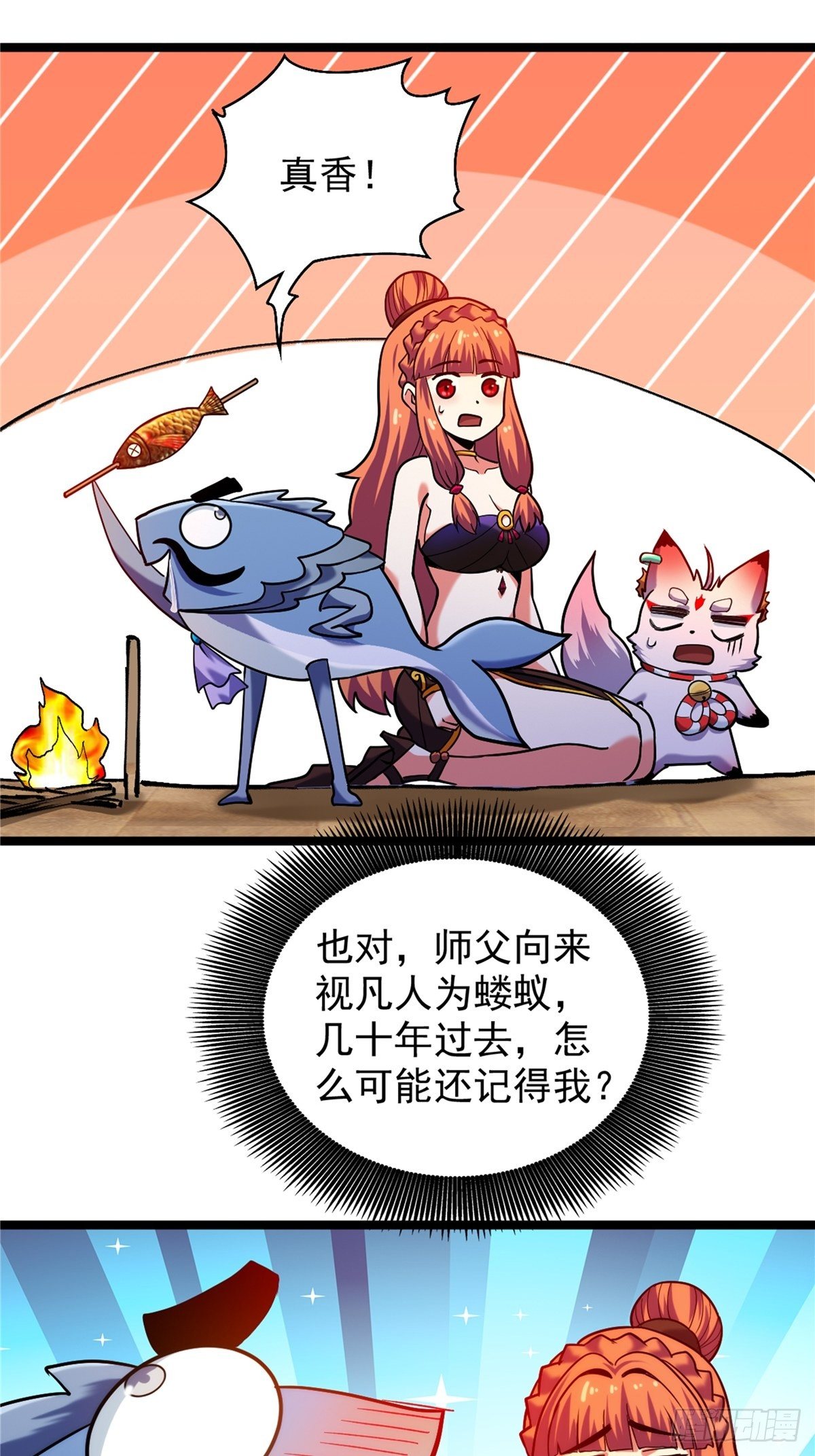 第二十九话 再度挥杆钓大鱼-第31话