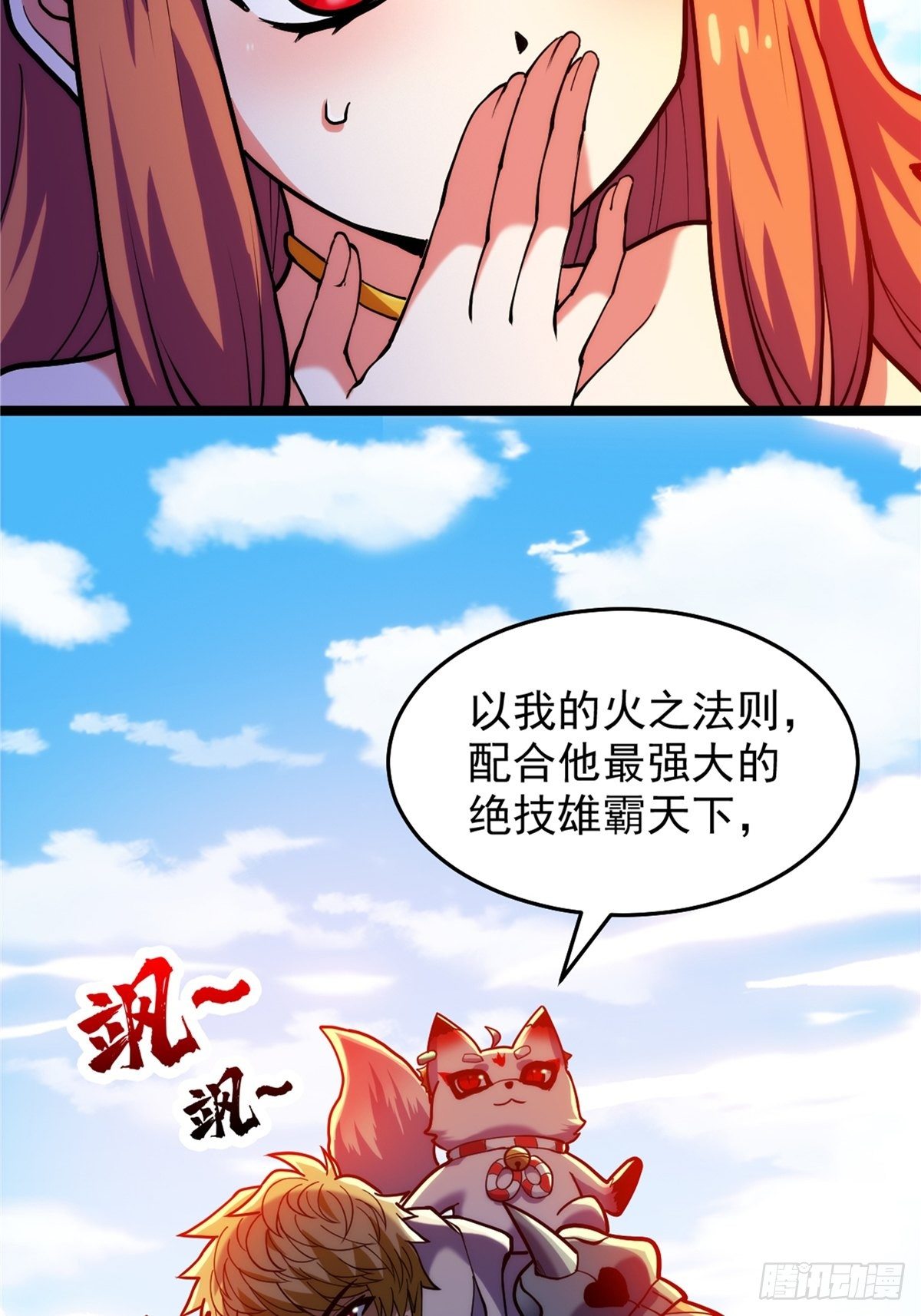 第三十一章 妖兽速速拿命来-第33话