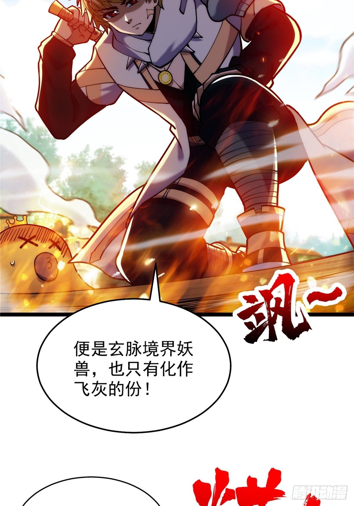 第三十一章 妖兽速速拿命来-第33话
