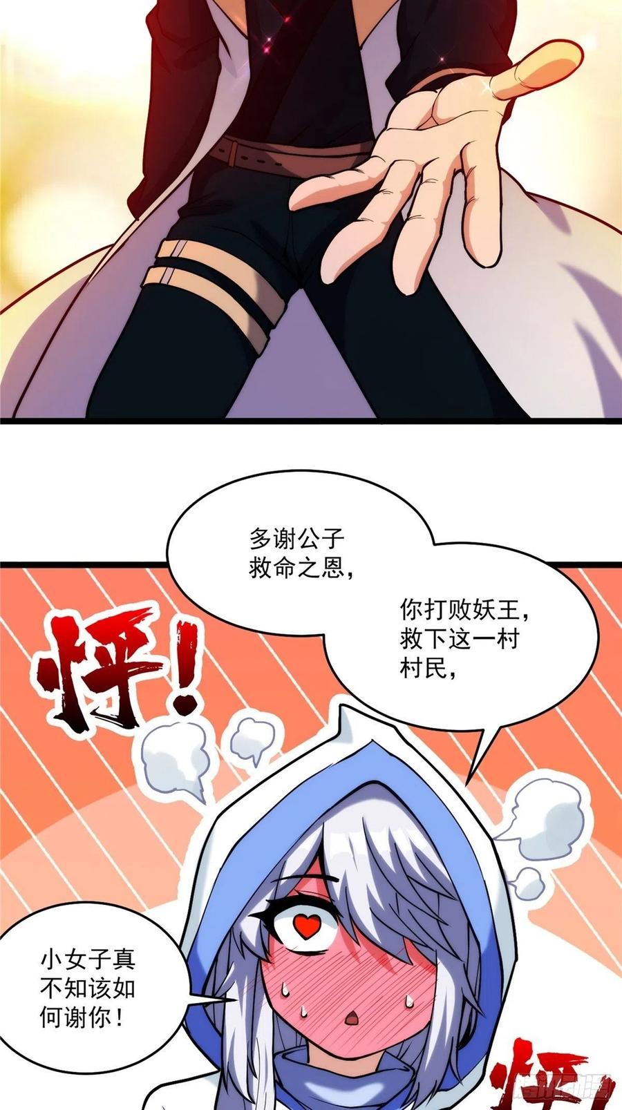 第三十二章 以身相许献英雄-第35话