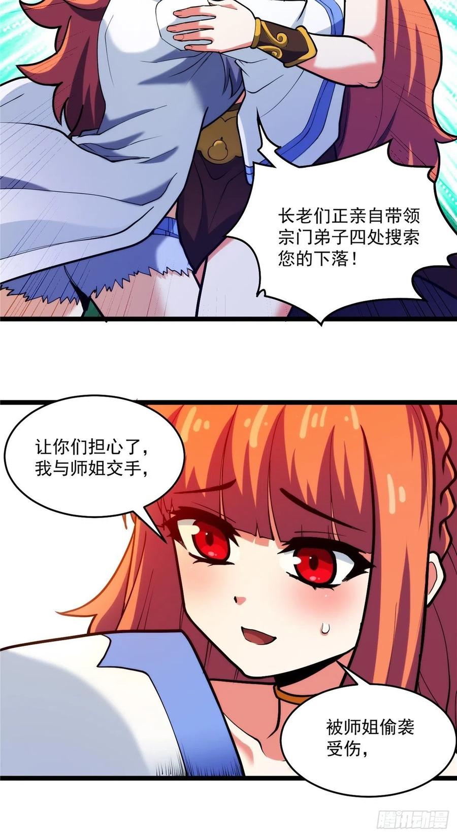 第三十二章 以身相许献英雄-第35话