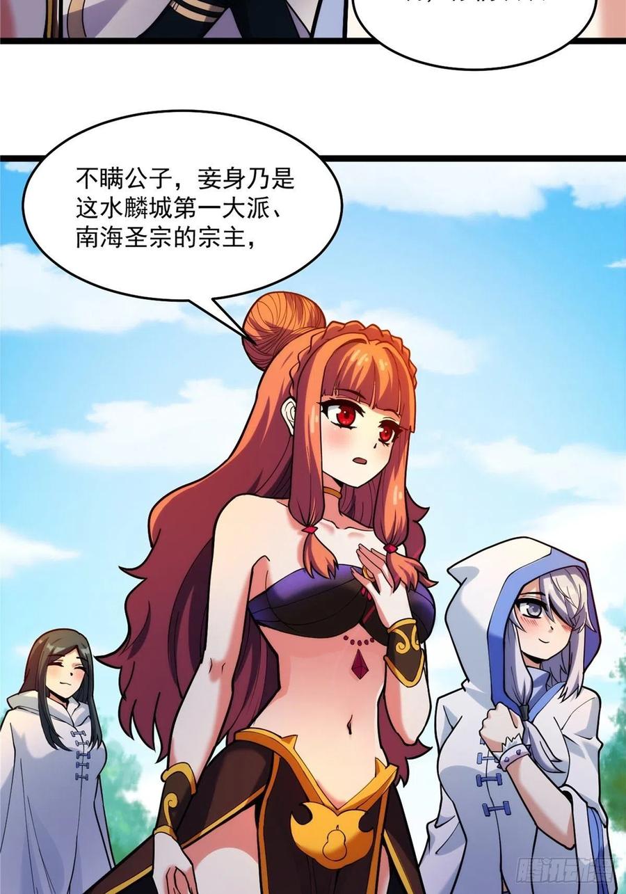 第三十二章 以身相许献英雄-第35话