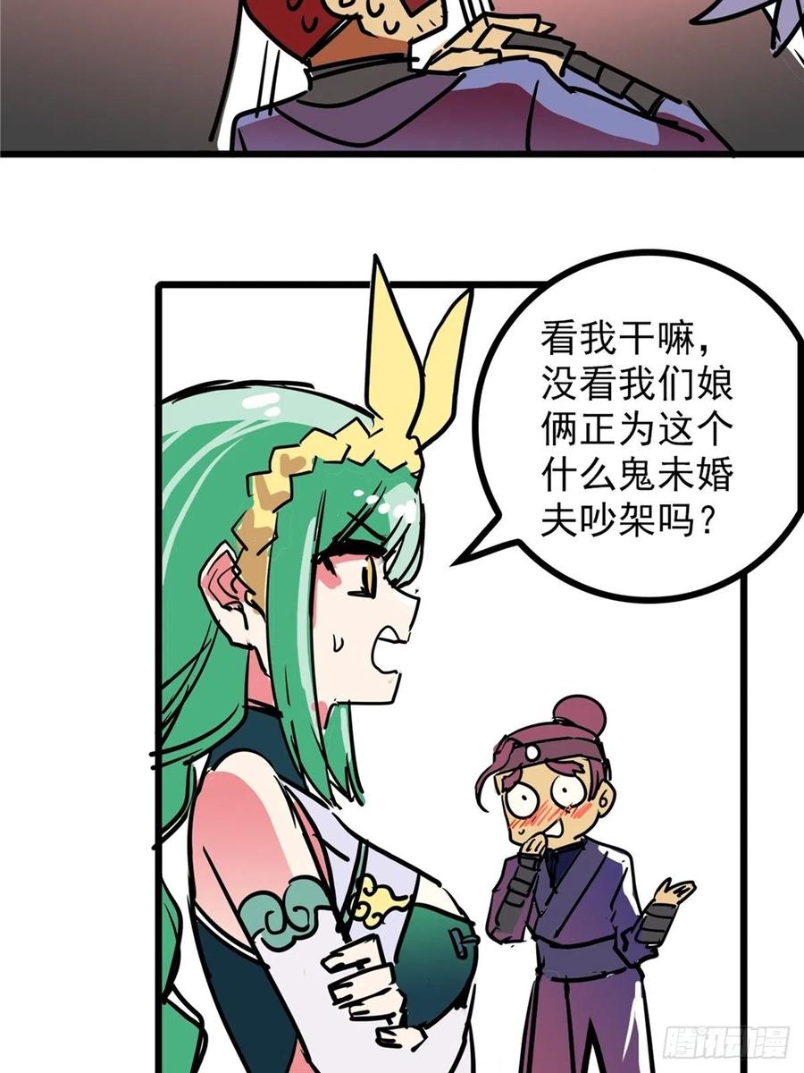 第三十六话 丈母娘一掷千金(1/2)-第39话