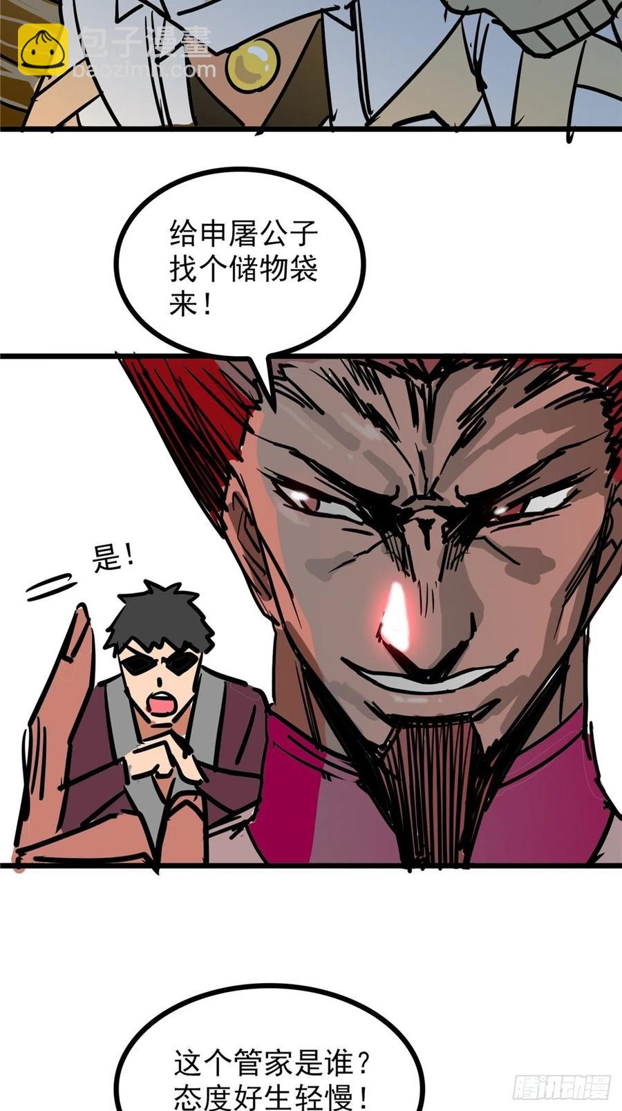 第三十六话 丈母娘一掷千金(1/2)-第39话