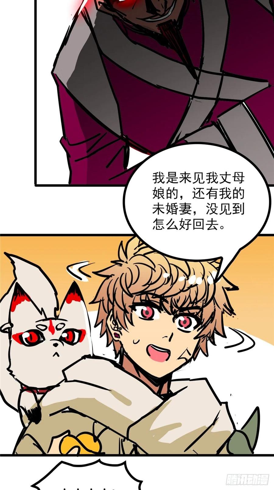 第三十六话 丈母娘一掷千金(1/2)-第39话