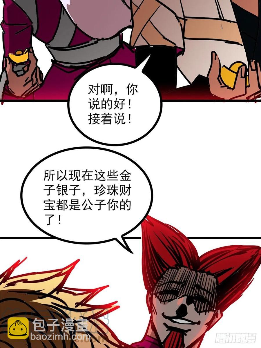 第三十六话 丈母娘一掷千金(1/2)-第39话