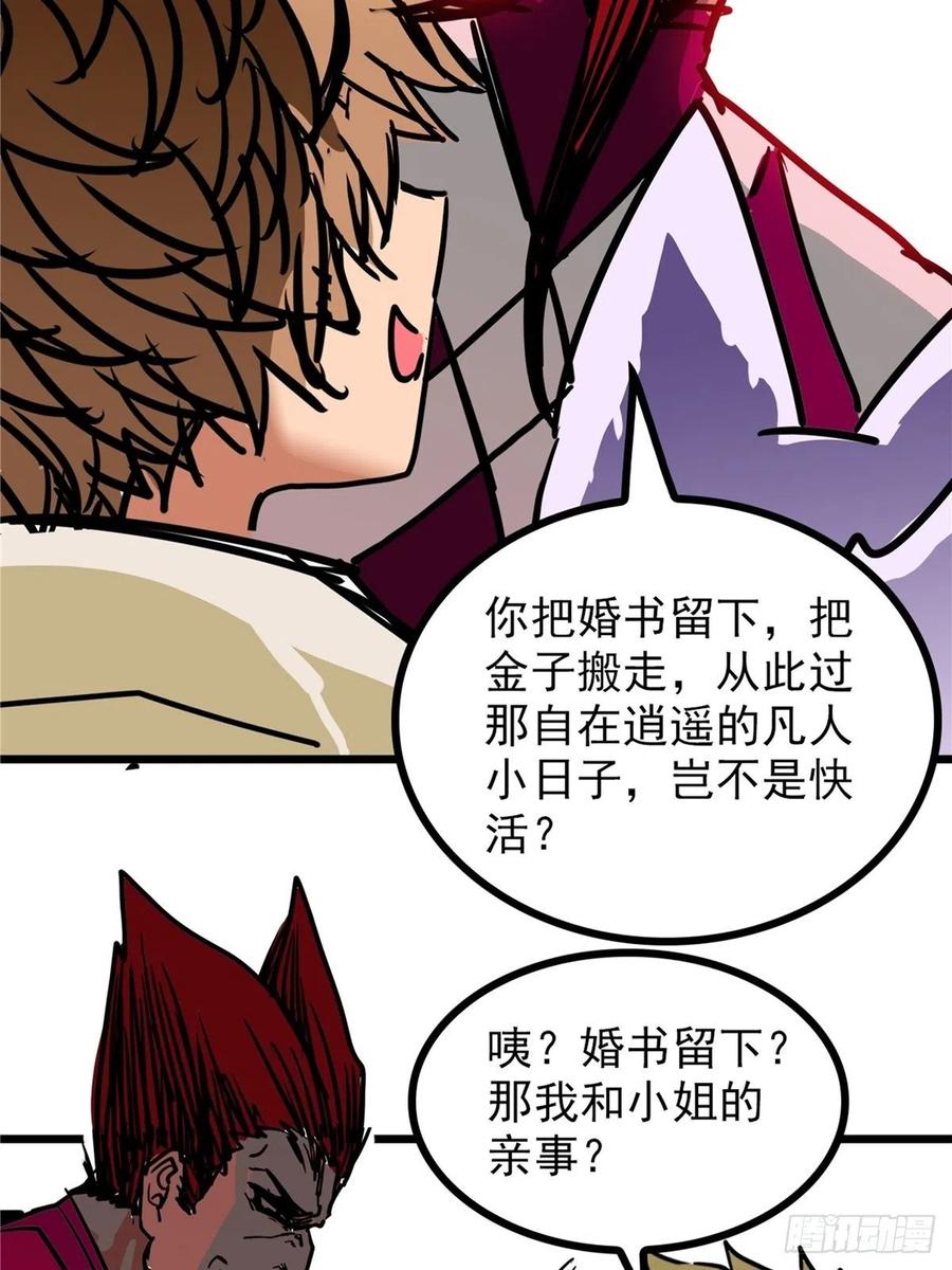第三十六话 丈母娘一掷千金(1/2)-第39话