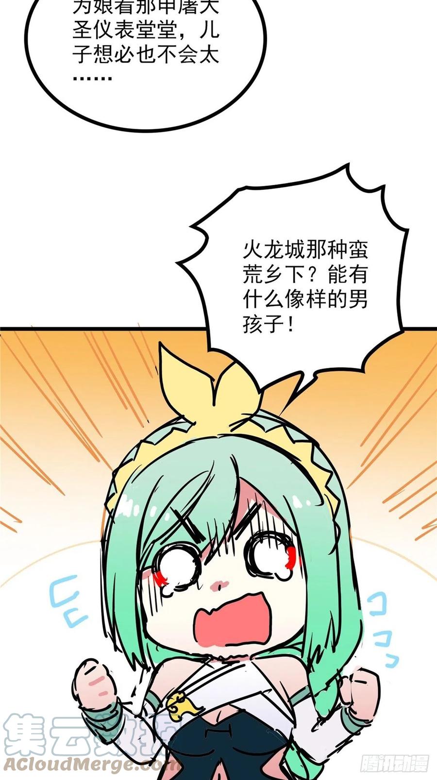 第三十六话 丈母娘一掷千金(1/2)-第39话