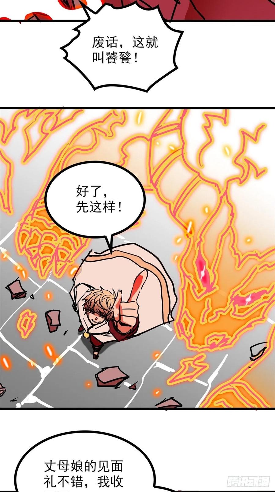 第三十六话 丈母娘一掷千金(1/2)-第39话