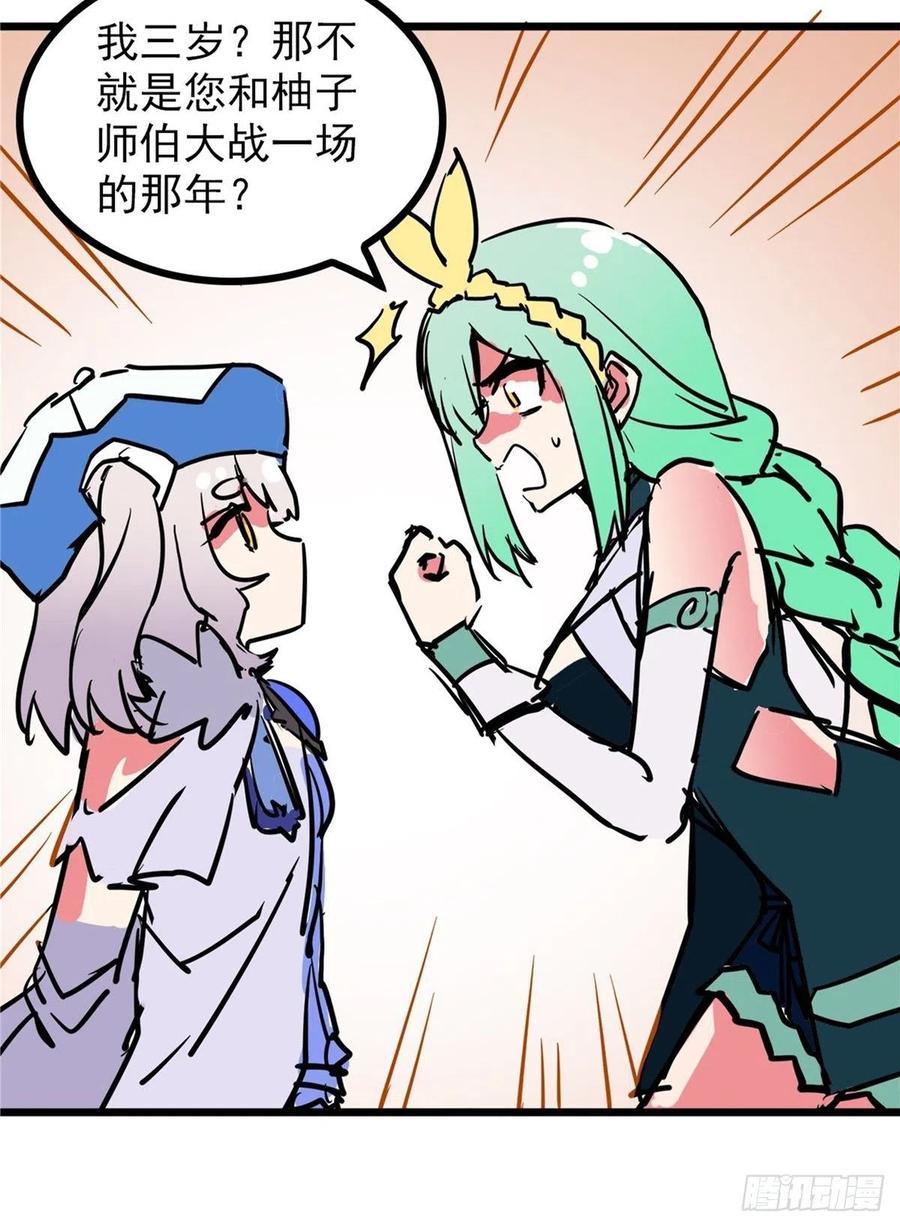 第三十六话 丈母娘一掷千金(1/2)-第39话