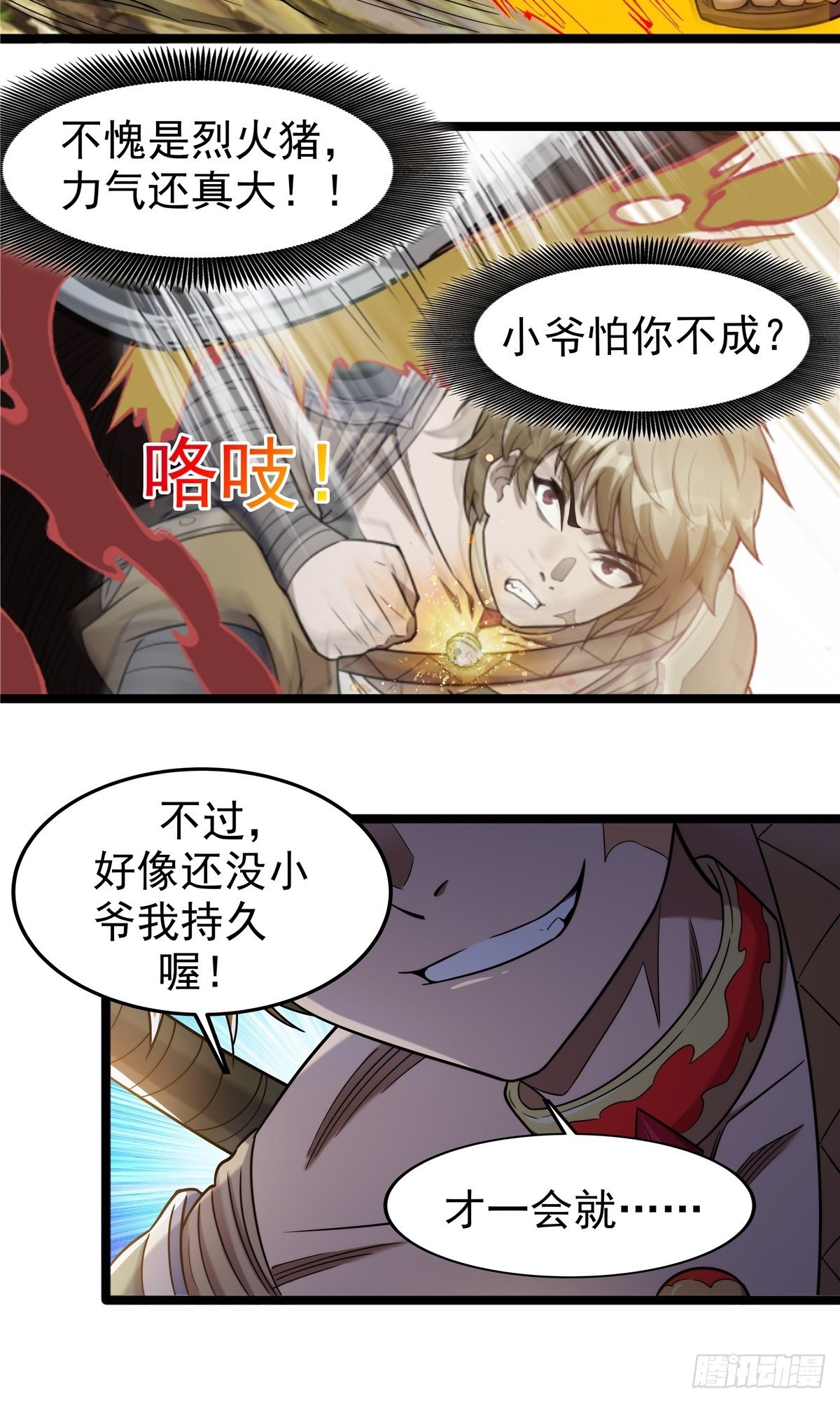 第四话 父亲身死有隐情-第5话