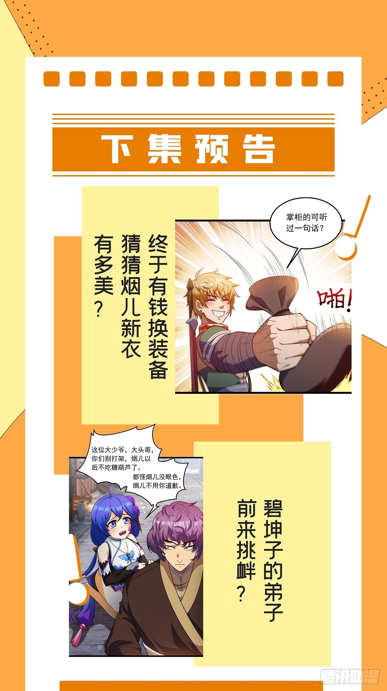 第四话 父亲身死有隐情-第5话