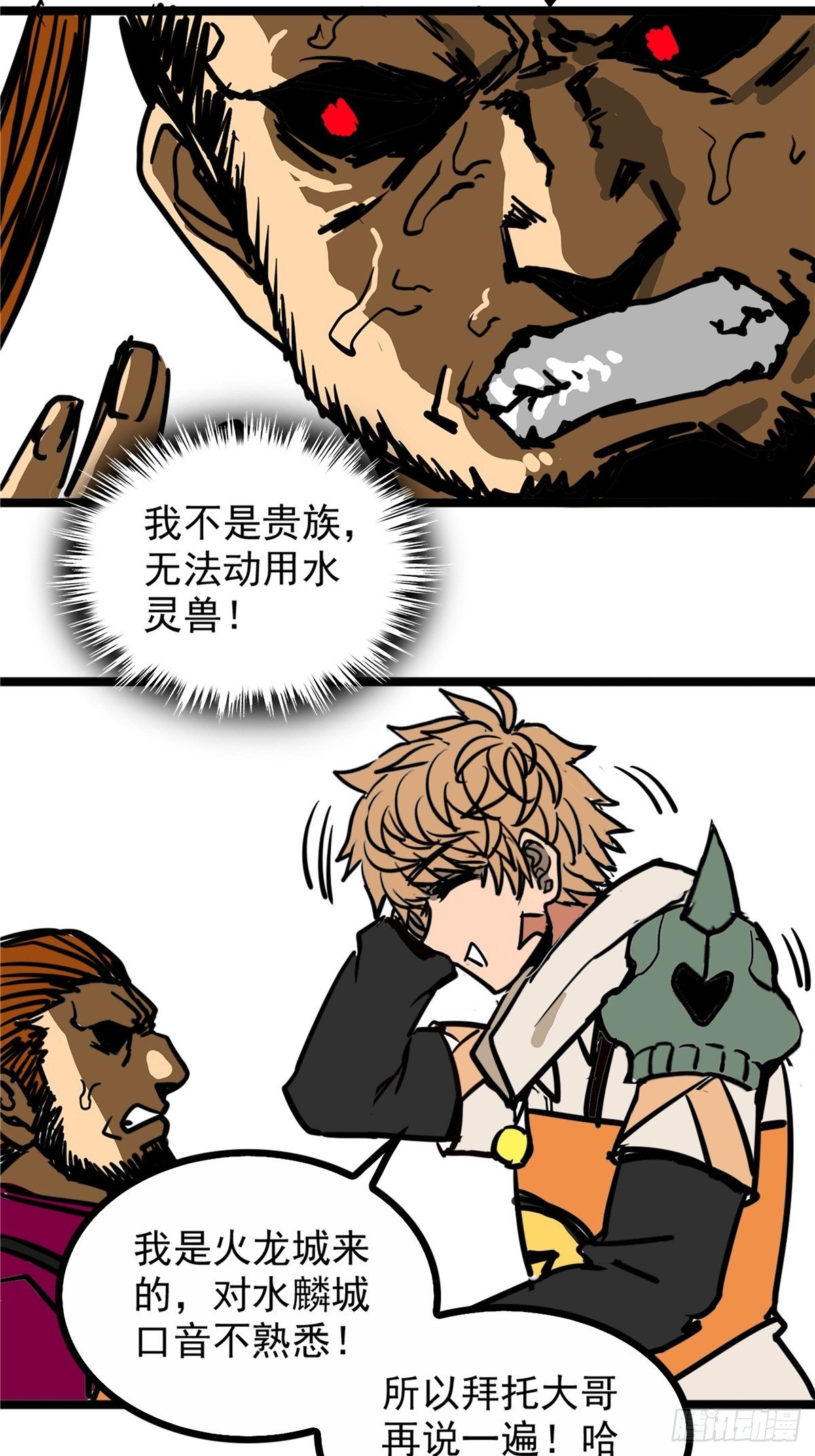 第三十八话 六等奴仆称霸王-第41话