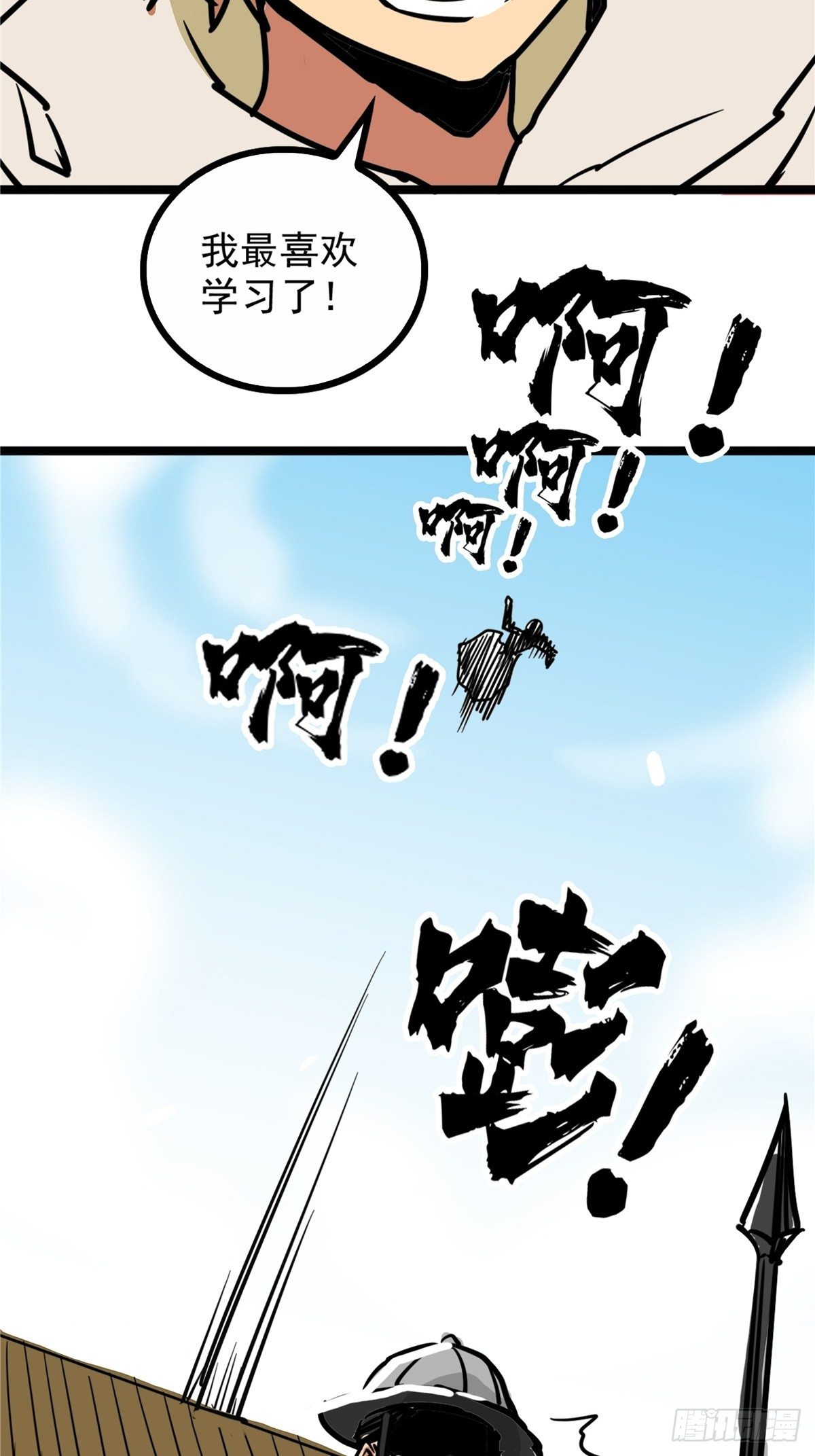 第三十八话 六等奴仆称霸王-第41话
