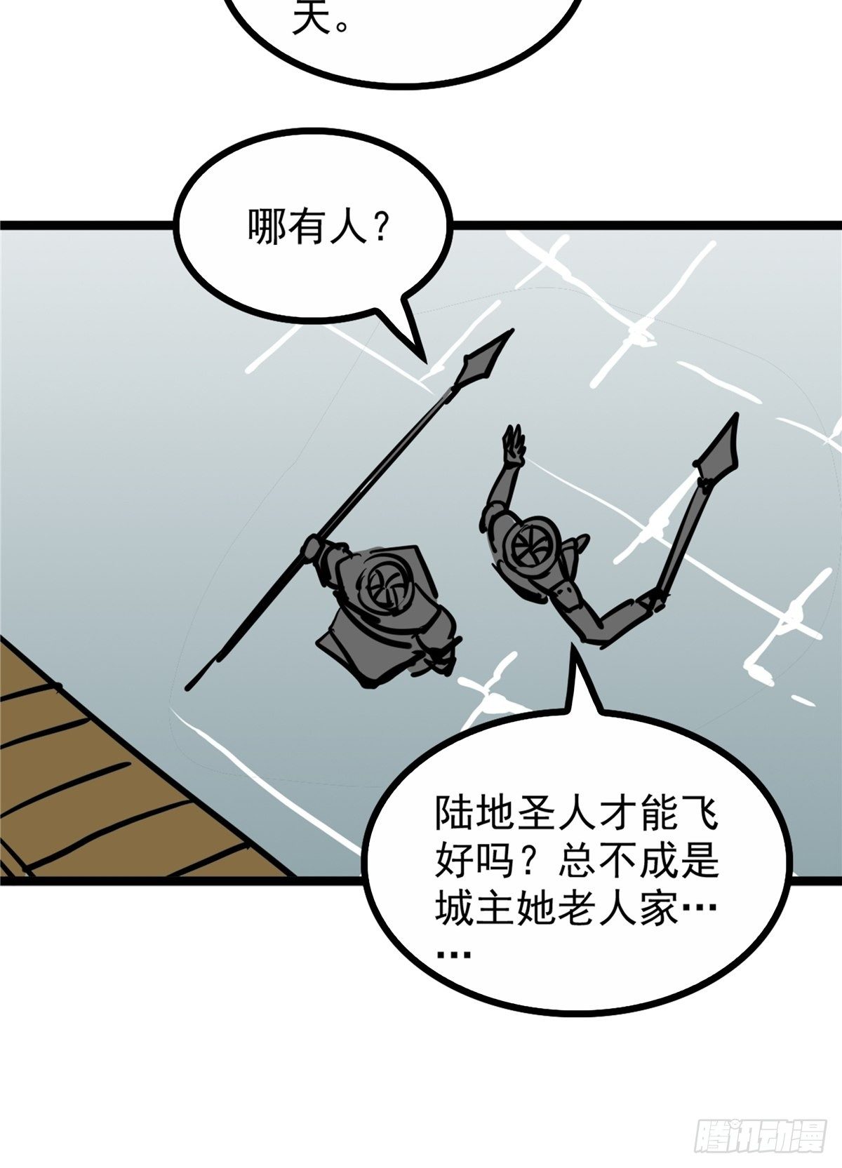 第三十八话 六等奴仆称霸王-第41话