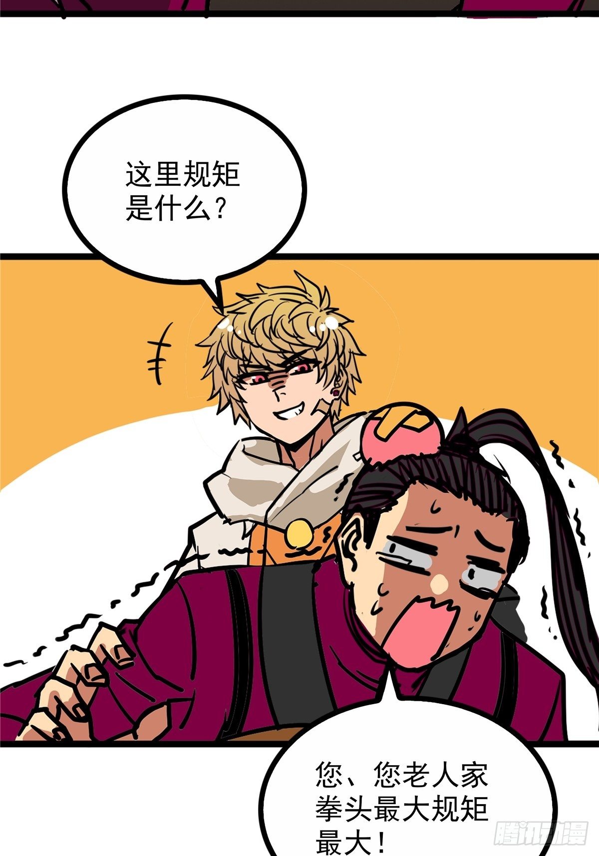 第三十八话 六等奴仆称霸王-第41话