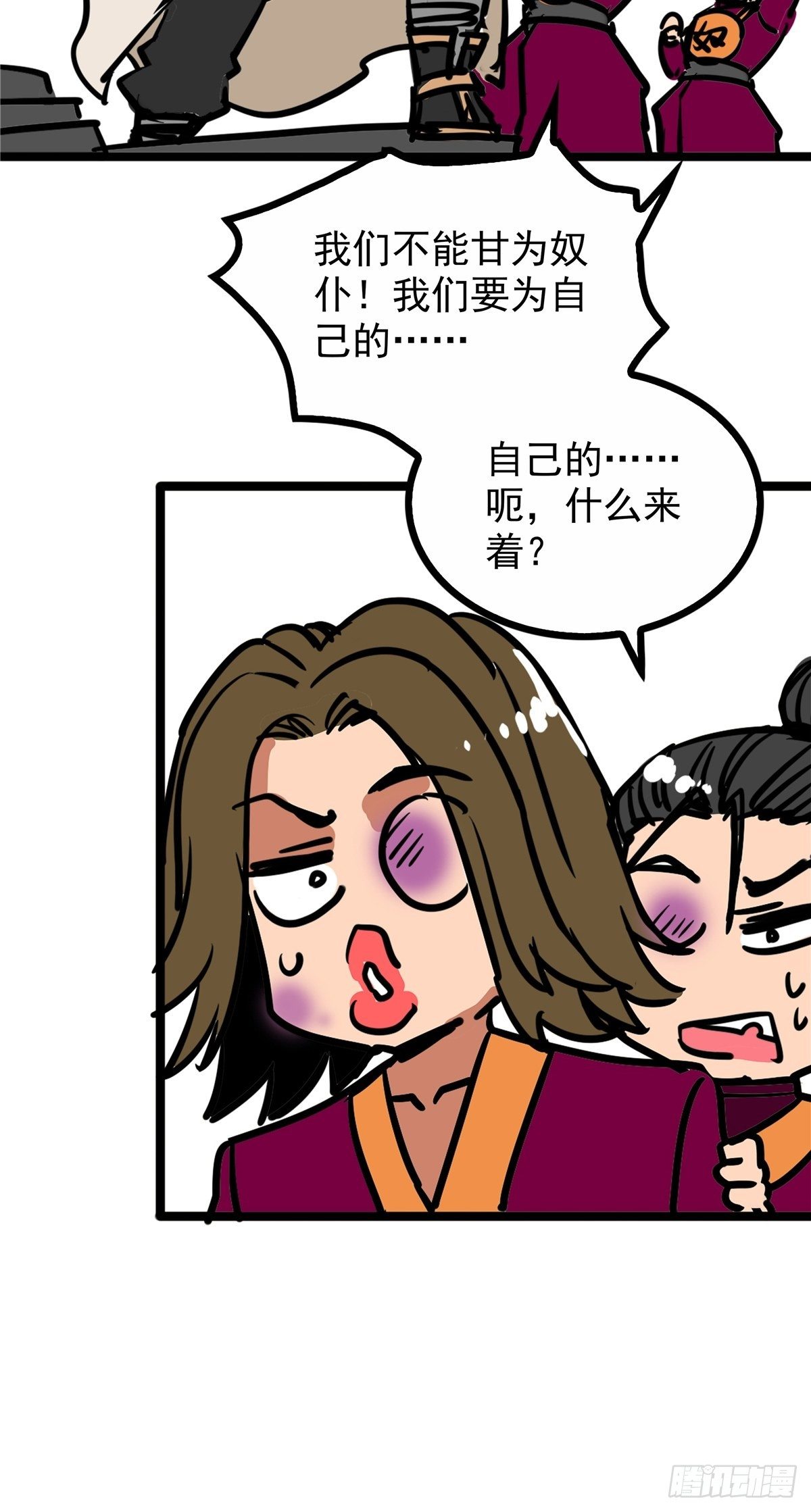 第三十八话 六等奴仆称霸王-第41话