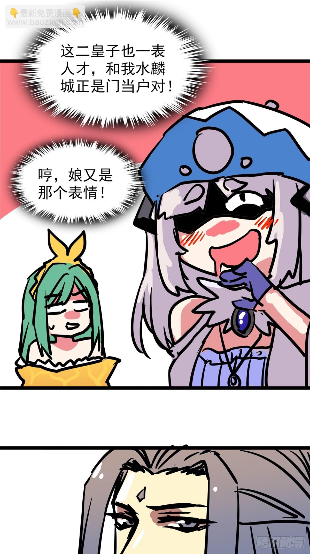第四十话 皇子献礼闪瞎眼-第43话
